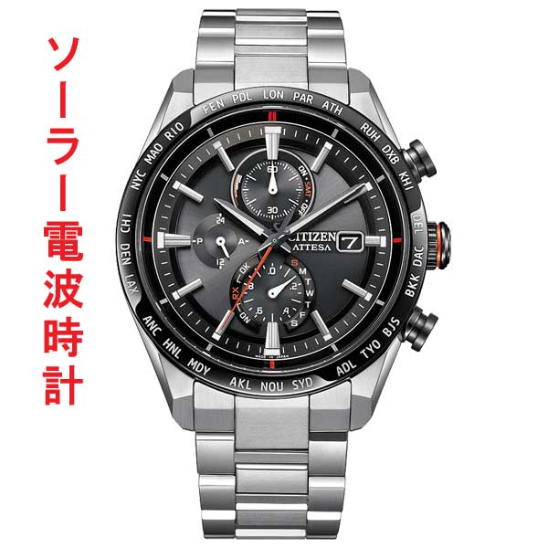 シチズン CITIZEN ATTESA アテッサ エコドライブ ソーラー 電波時計 