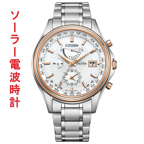 シチズン CITIZEN エクシード EXCEED 45周年記念 エコドライブ 