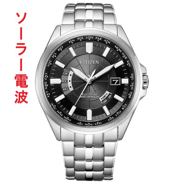 シチズン エコドライブ ソーラー電波時計 CITIZEN メンズ 男性 腕時計  