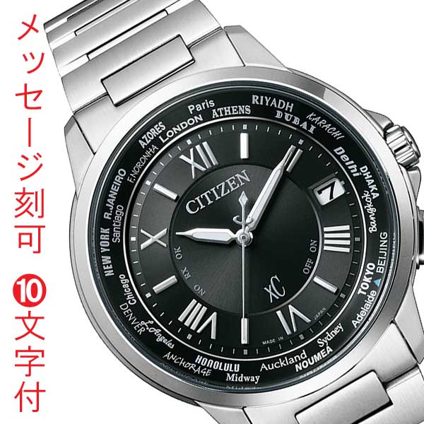 名入れ 時計 刻印10文字付 CITIZEN シチズン ソーラー 電波時計 クロス