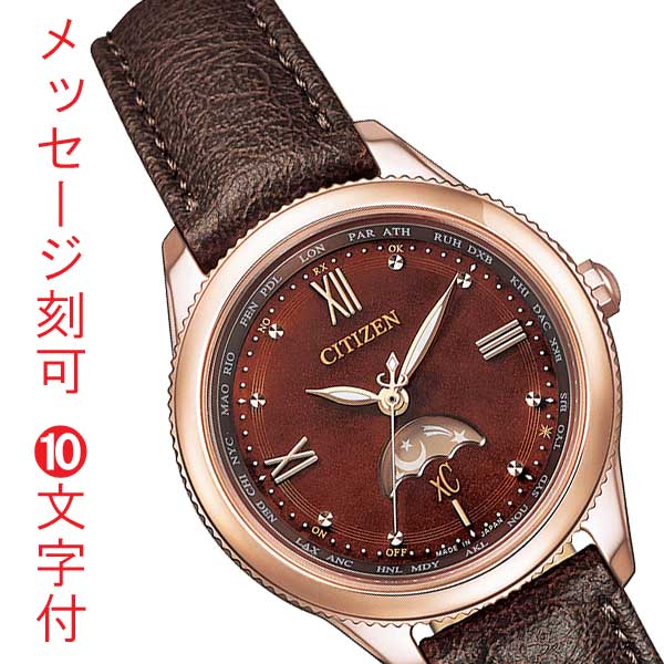 シチズン クロスシー エコドライブ ソーラー電波時計 CITIZEN xC 女性  