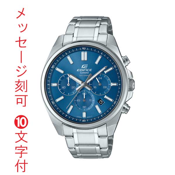 名入れ 名前 刻印 10文字付 カシオ CASIO エディフィス EDIFICE