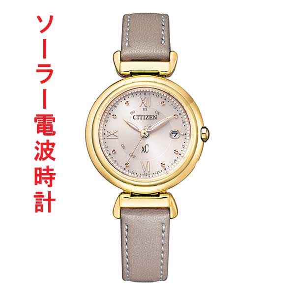シチズン クロスシー CITIZEN XC ソーラー電波時計 女性用 腕時計 革  