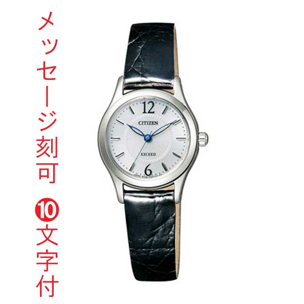 名入れ 名前 彫刻 刻印 10文字付 ワニ 革バンド 女性 シチズン エコ