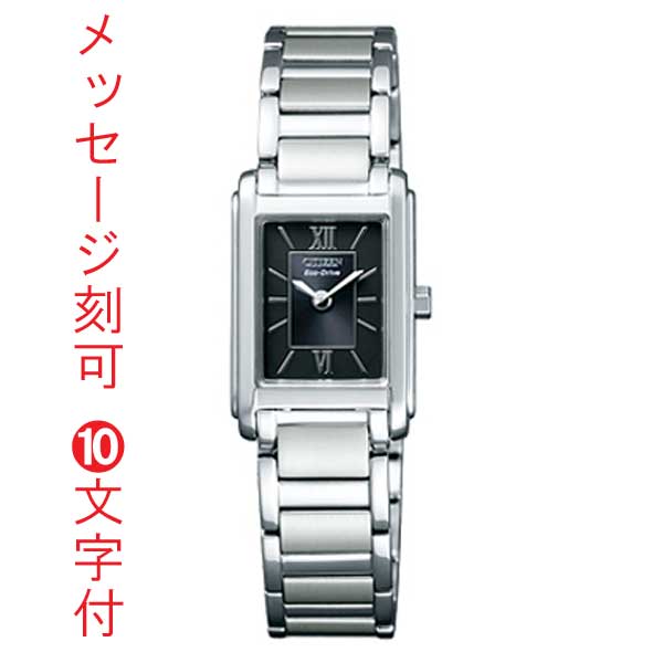 名入れ 腕時計 刻印 10文字付 CITIZEN シチズン エコドライブ ソーラー