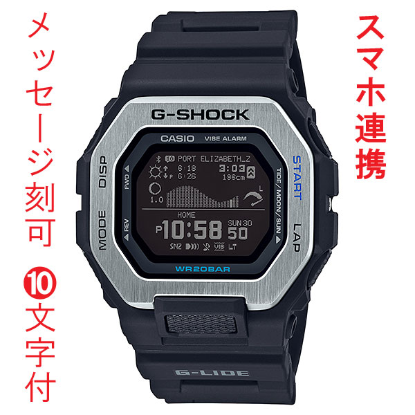 名入れ 名前 刻印 10文字付 G-SHOCK ジーショック G-LIDE CASIO G  