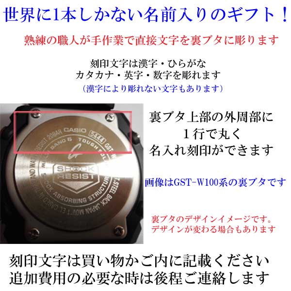名入れ 時計 刻印10文字付 CASIO カシオ Gショック Gスチール GST