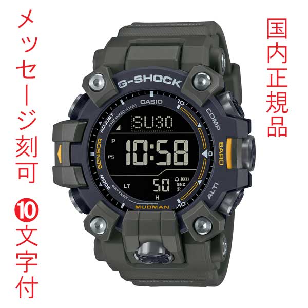 名入れ 名前 刻印 10文字付 カシオ Gショック マッドマン ソーラー 