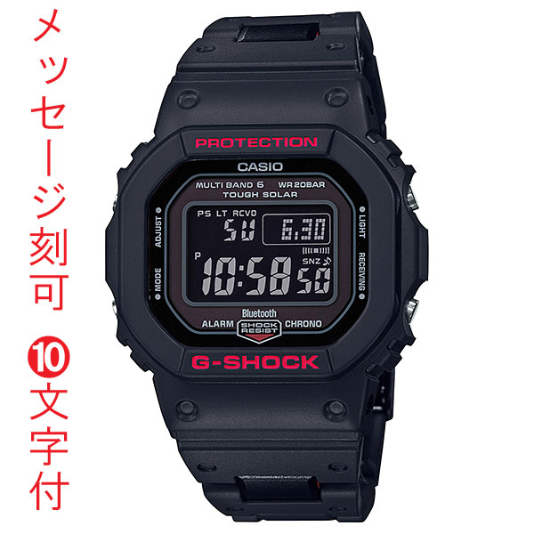 名入れ 時計 刻印10文字付 スマホ連携 CASIO G-SHOCK カシオ Gショック
