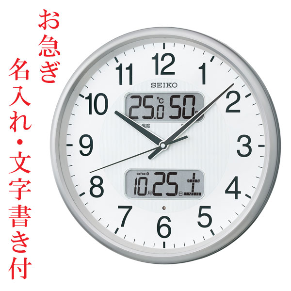 文字 名入れ 時計 温度・湿度・デジタルカレンダー 電波時計 壁掛け