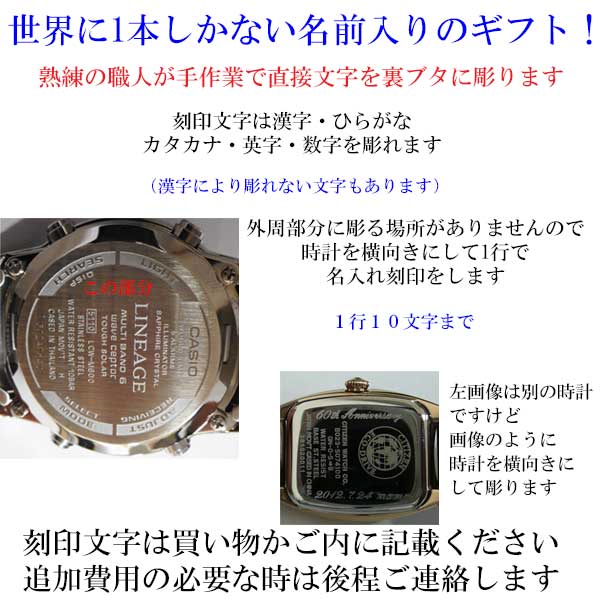 CASIO LINEAGE LCW-M600D-1BJF 電波ソーラーほぼ未使用 名入れ 名前 刻印 10文字付 ソーラー 電波時計 CASIO カシオ