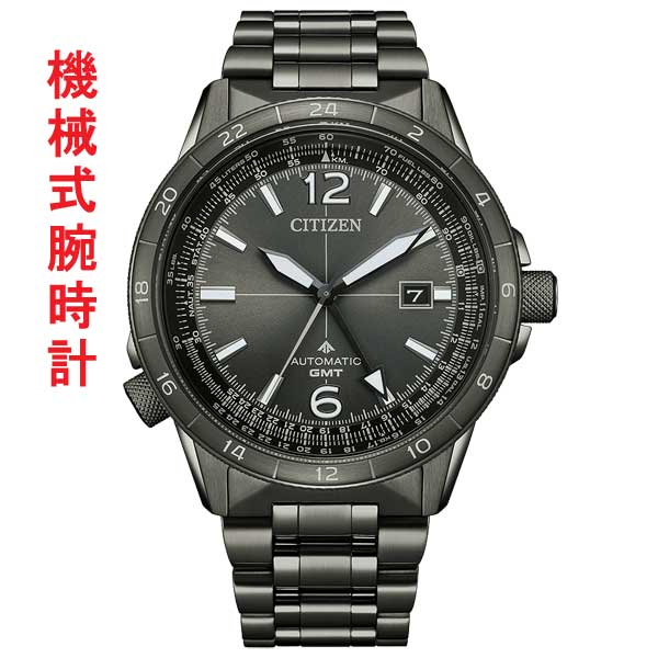 CITIZEN　シチズン　時計　プロマスター シチズン プロマスター スカイシリーズ GMT搭載 メカニカルモデル