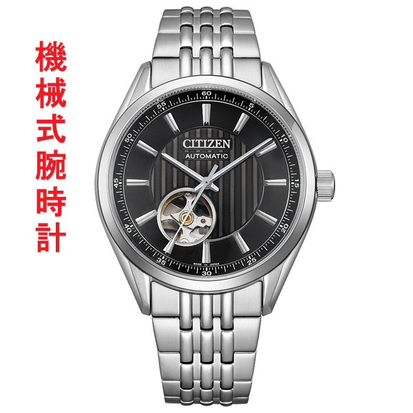 CITIZEN シチズン コレクション メカニカル クラシック オープンハート  