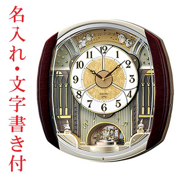 名入れ 文字書き付 セイコー SEIKO からくり時計 メロディー 電波時計