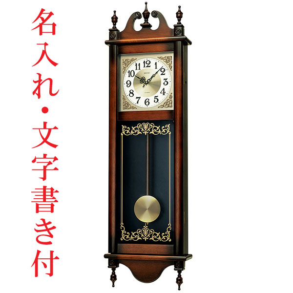 名入れ時計 文字入れ セイコー 木枠の柱時計 壁掛け時計 RQ306A