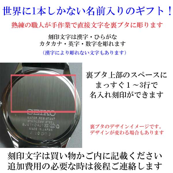 名入れ 時計 刻印10文字付 セイコー SACM171 メンズ 腕時計