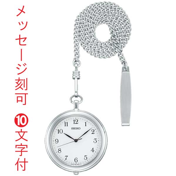 名 入れ 名前 刻印 10文字付 セイコー SEIKO ふたのない 懐中時計