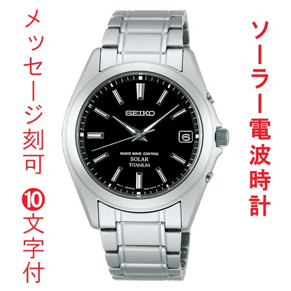 SEIKO SBTM217 ソーラー電波　チタン SEIKO ソーラー電波時計 チタン製 sbtm217 【公式通販】