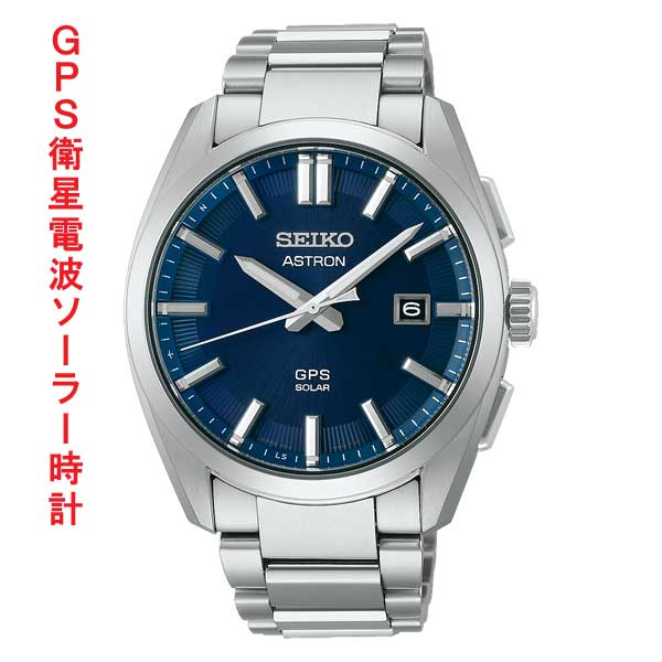 SEIKO セイコー アストロン GPS 衛星電波 ソーラー 時計 SBXD033 蓄光