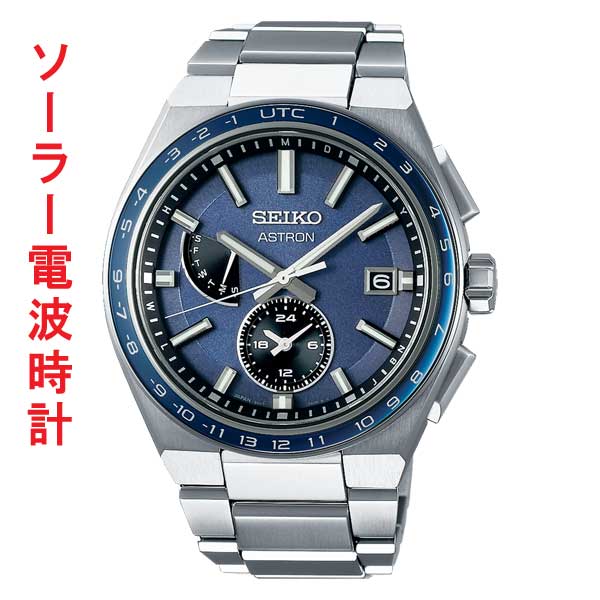 セイコー アストロン ネクスタ? SEIKO ASTRON ソーラー電波時計