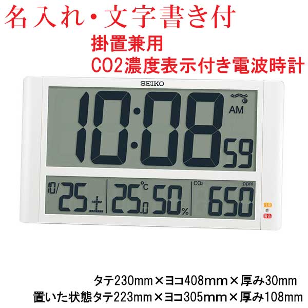 名入れ うら面のみ 文字入れ付き セイコー SEIKO CO2濃度表示 デジタル