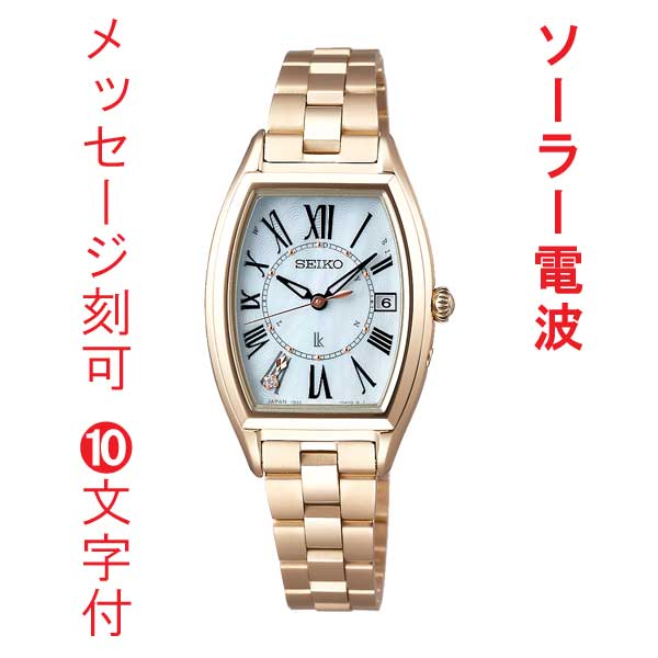 お名前 名入れ 刻印10文字付 セイコー 腕時計 ルキア ソーラー