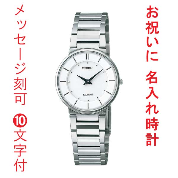 名入れ お祝い 腕時計 刻印 10文字つき SEIKO セイコー 女性用