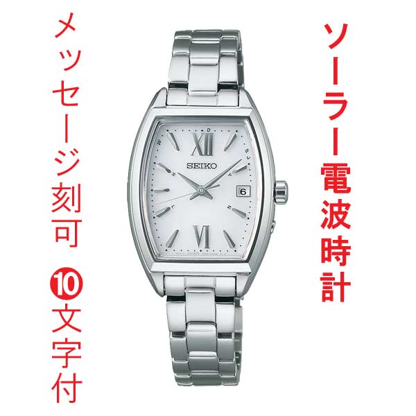 名入れ 名前 刻印 10文字付 セイコー セレクション SEIKO SELECTION