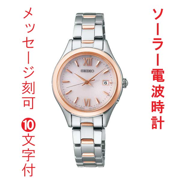 名 入れ 名前 刻印 10文字付 セイコーセレクション ソーラー 電波時計 