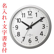 裏面のみ 名入れ時計 文字入れ付き 壁掛け時計 電波時計 スリーウェイブ 4MY855-019 掛時計 シチズン 取り寄せ品