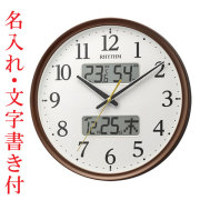 名入れ時計 文字入れ付き 壁 掛け時計 温度 湿度 カレンダー付 電波時計 8FYA03SR06 茶色 プラスチック枠 スイープ 連続秒針 リズム RHYTHM 取り寄せ品