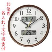 お急ぎ便 名入れ時計 文字入れ付き 壁 掛け時計 温度 湿度 デジタル カレンダー付 電波時計 8FYA03SR06 茶色 ブラウン プラスチック枠