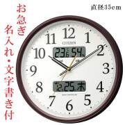 お急ぎ便  名入れ 文字入れ付き 壁掛け時計 温度 湿度 デジタル カレンダー付 電波時計 8FYA06-006 スイープ 茶メタリック色 シチズン CITIZEN