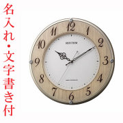 ガラスへ名入れ 時計 文字書き代金込み 壁掛け時計 電波時計 8MY506SR23 連続秒針 スイープ 木目仕上げ プラスチック枠 取り寄せ品
