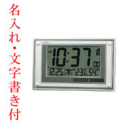 名入れ時計 文字入れ付き シチズン ソーラー 電波時計 CITIZEN デジタル 8RZ189-003 掛け置き兼用 取り寄せ品 要在庫確認