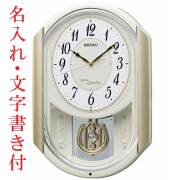 名入れ 文字書き付 セイコー SEIKO アミューズ 電波時計 薄金色パール塗装 メロディー 壁掛け時計 AM263S 連続秒針 スイープ プラスチック枠 取り寄せ品