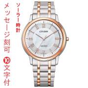 シチズン CITIZEN エクシード EXCEED エコドライブ ソーラー時計 年差10秒 白蝶貝 AR4004-71D メンズ 男性用 腕時計 一部ピンクゴールド色 名入れ 名前 刻印 10文字付 日本製 永年勤続 周年 退職 感謝 従業員満足度向上に 記念品 プレゼント 取り寄せ品「c-ka」 要在庫確認