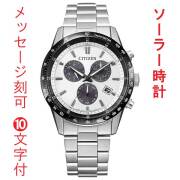 名入れ 刻印 10文字付 CITIZEN シチズン コレクション エコドライブ ソーラー クロノグラフ BL5614-59A メンズ 腕時計 男性用 取り寄せ品