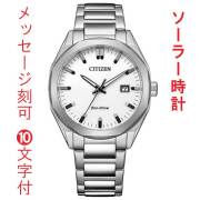名入れ 刻印 10文字付 シチズン コレクション オクタゴン 八角形 ベゼル ソーラー メンズ 腕時計 男性 紳士 CITIZEN  BM7620-83A 取り寄せ品