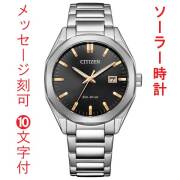 名入れ 刻印 10文字付 シチズン コレクション BM7620-83E オクタゴン 八角形 ベゼル ソーラー メンズ 腕時計 男性 紳士 CITIZEN 取り寄せ品