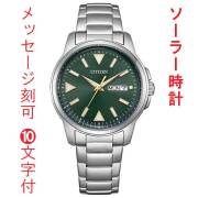 名入れ 刻印 10文字付 シチズン コレクション BM8180-71W デイデイト3針 ソーラー メンズ 腕時計 男性 紳士 CITIZEN 取り寄せ品