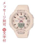 名入れ 名前 刻印 10文字付 スマホと連携 歩数計付き 女性用 腕時計 カシオ ベビーG BSA-B100-4A1JF CASIO Baby-G デジアナ 国内正規品 取り寄せ品