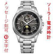 名入れ 名前 刻印 10文字付 シチズン エクシード ソーラー電波時計 ダイレクトフライト ムーンフェイズ BY1020-61E CITIZEN EXCEED 腕時計 メンズ  取り寄せ品