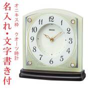 うら面 名入れ 文字 書き セイコー SEIKO 置き時計 オニキス枠 BZ365M 白蝶貝 飾り クオーツ 置時計 取り寄せ品「sw-ka」