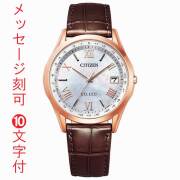 シチズン ソーラー電波時計 エコドライブ エクシード CITIZEN EXCEED メンズ 紳士用 腕時計 CB1112-07W 革バンド 名入れ 刻印 10文字付 領収書対応 取り寄せ品「c-ka」