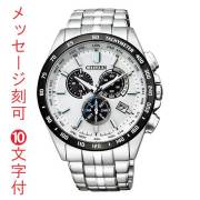 名入れ 刻印10文字付 シチズン時計 CITIZEN WATCH シチズンコレクション CB5874-90A エコ・ドライブ電波時計 ダイレクトフライト クロノグラフ 取り寄せ品「c-ka」