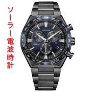 CITIZEN  アテッサ シチズン 光発電 エコドライブ ソーラー 電波時計 ブラックチタンシリーズ CB5967-66L メンズ 腕時計 男性 ウオッチ 刻印対応有料 取り寄せ品
