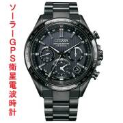 シチズン CITIZEN アテッサ ATTESA ACT Line GPS 衛星 ソーラー 電波時計 腕時計 メンズ CC4055-65E ブラック チタン 取り寄せ品