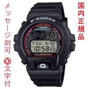 名入れ 名前 刻印 10文字付 カシオ Ｇショック ジーショック CASIO G-SHOCK メンズ 腕時計 DW-6900RL-1JF 国内正規品 取り寄せ品