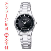 シチズン エコドライブ ソーラー 腕時計 CITIZEN レディース 婦人 女性 EM0400-51E 名入れ 刻印 10文字付 就職 永年勤続 周年記念 退職 プレゼント 母の日 子供 妻 母親 誕生日 取り寄せ品「c-ka」